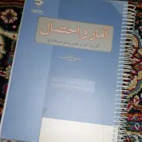 آمار و احتمال ۱ و ۲ پیام نور