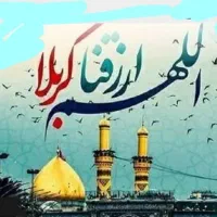 کربلا ویژه ولادت حضرت زهرا(س)