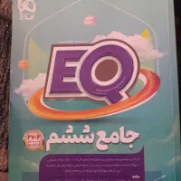 کتاب های کمک آموزشی 6 و 5