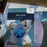 کتاب امور مالی بین الملل