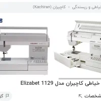 چرخ خیاطی فاف کاچیران مدل ۱۱۲۹|چرخ خیاطی و ریسندگی|صدرا-فارس, فاز ۱|دیوار