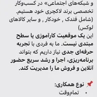 استخدام دستیار فروش آنلاین و شبکه‌های اجتماعی|استخدام رایانه و فناوری اطلاعات|تهران, پاسداران|دیوار