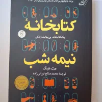 مغازه جادویی،کتابخانه نیمه شب، هیونام دنگ|کتاب و مجله ادبی|کاشان, رجایی|دیوار