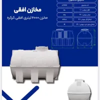 دفتر فروش مخزن اب طبرستان/پخش منبع و تانکر قشقایی|مصالح و تجهیزات ساختمان|شیراز, ریشمک|دیوار
