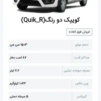 حواله کوییک