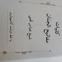 مفاتیح وقرآن نو|کتاب و مجله مذهبی|اصفهان, خانه اصفهان|دیوار
