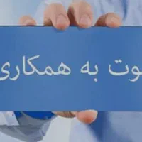 استخدام ویژه خانمهای خانهدار