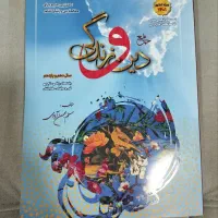 دین و زندگی جامع