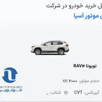 حواله تویوتا راوفور 2025