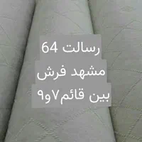 شیراز نمد مکت موکتت|موکت|مشهد, قائم|دیوار
