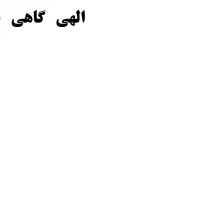 50 متر زیر زمین تجاری در ولدآباد