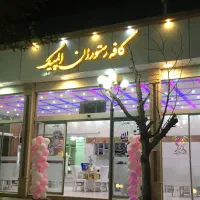 رستوران المپیک