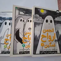 سه جلد کتاب انجمن ارواح غمگین