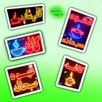 تابلو ال ای دی LED کافه ۷۰ در ۶۰