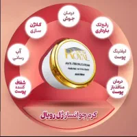 کرم ضددلک وجوان  کننده ژل رویال