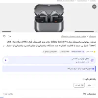 قوی و جدیدترین ایرپاد سامسونگ galexy buds 3 pro