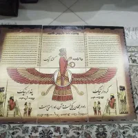 تابلو وصیت نامه داریوش کبیر