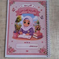 دفترچه لغت ویژه پایه سوم