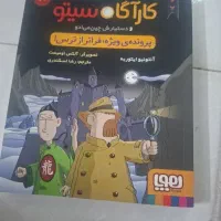 کتاب داستان کارگاه سیتو قیمت  ۹۰ هزار تومان