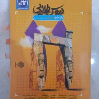 دروس طلایی پایه یازدهم انسانی