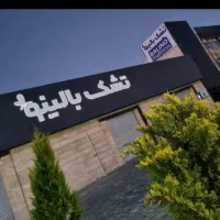 تجهیز اتاق خواب شما با محصولات حرفه‌ای بالینو