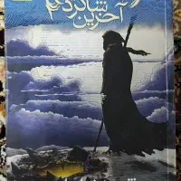 مجموعه رمان بسیار جذاب آخرین شاگرد در حد نو|کتاب و مجله ادبی|قم, باغ کرباسی|دیوار