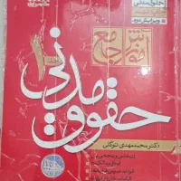 کتاب های دست دوم حقوقی