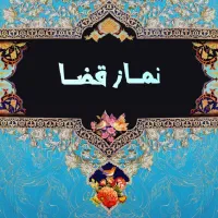 نماز قضای اموات میخوانم.