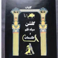 فروش انواع کتاب دعا