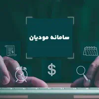 ثبت فاکتورسامانه مودیان(آنلاین یا حضور در دفتر)