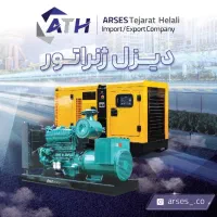 واردات دیزل ژنراتور های صنعتی