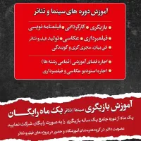 کلاس بازیگری را ی گان