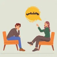 استخدام روانشناس