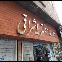 طراحی،ساخت و نصب تابلو چلنیوم و کامپوزیت|خدمات پیشه و مهارت|تهران, امانیه|دیوار