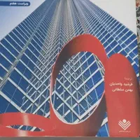 کتاب مقاومت مصالح