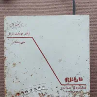 ترانس استابیلازر فاراتل|سایر لوازم برقی|بابل, |دیوار