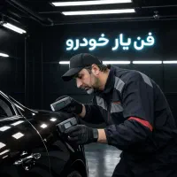 کارشناسی رنگ وفنی سیارخودروسراسرتهران تخفیف40درصدی