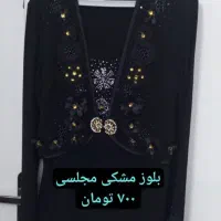 بلوز مشگی مجلسی|لباس|تهران, یافت‌آباد|دیوار