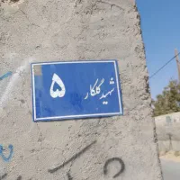 100متر-زمین-فروشی-هست-گلشهر-آخر-آونی-عیش-آباد