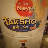 ماشین لباس شویی و پرو شور