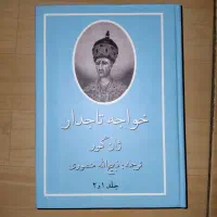 فروش کتاب های چاپ قدیم بدون حذفیات