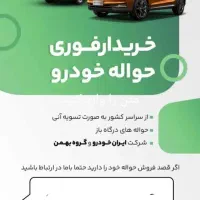 خرید حواله هایما 600 میلیون