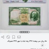 اسکناس قدیمی رضاشاهی از حدود 90 سال پیش.|کلکسیون سکه، تمبر، اسکناس|اصفهان, شاهزاده ابراهیم|دیوار