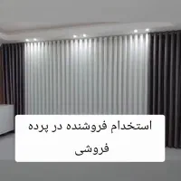 همکار در مغازه پرده فروشی