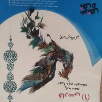نگاه نو فارسی دهم|کتاب و مجله آموزشی|شیراز, ارم|دیوار