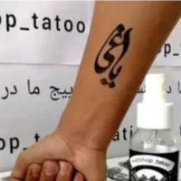 راهنمایی انواع تتو برای بدن شما|فعالیت داوطلبانه|مراغه, |دیوار