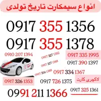خرید و فروش سیمکارت
