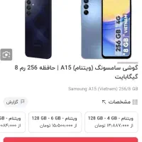 سامسونگ a15 حافظه 256 معاوضه