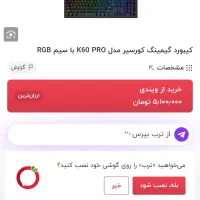 کیبورد مدل k60 rgb pro|قطعات و لوازم جانبی رایانه|کهریزک, |دیوار