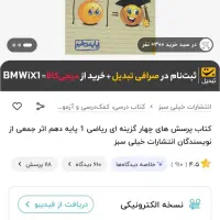 کتاب تست ریاضی دهم خیلی سبز چاپ ۱۴۰۳|کتاب و مجله آموزشی|تهران, جوادیه|دیوار